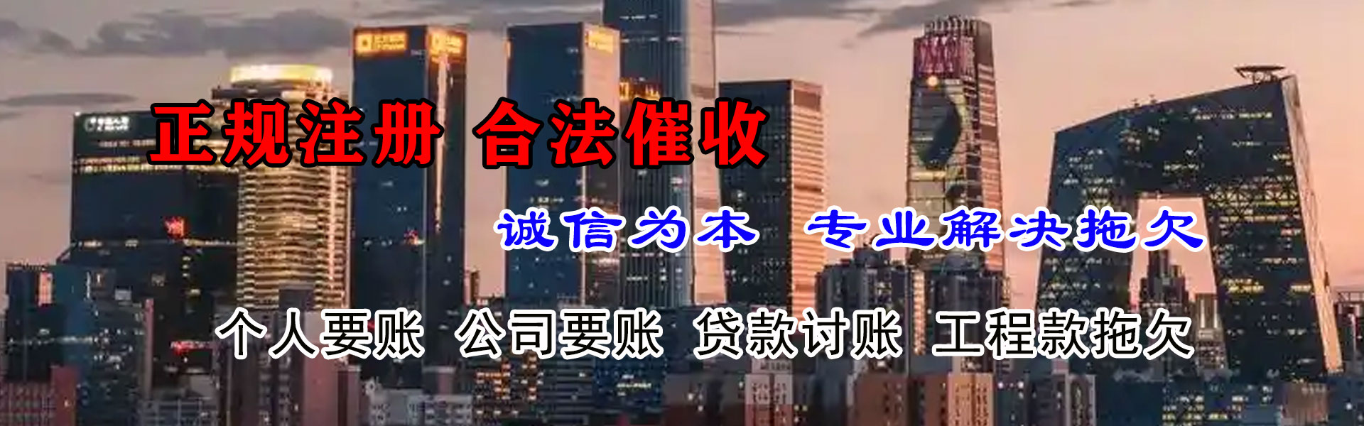 西林要债公司